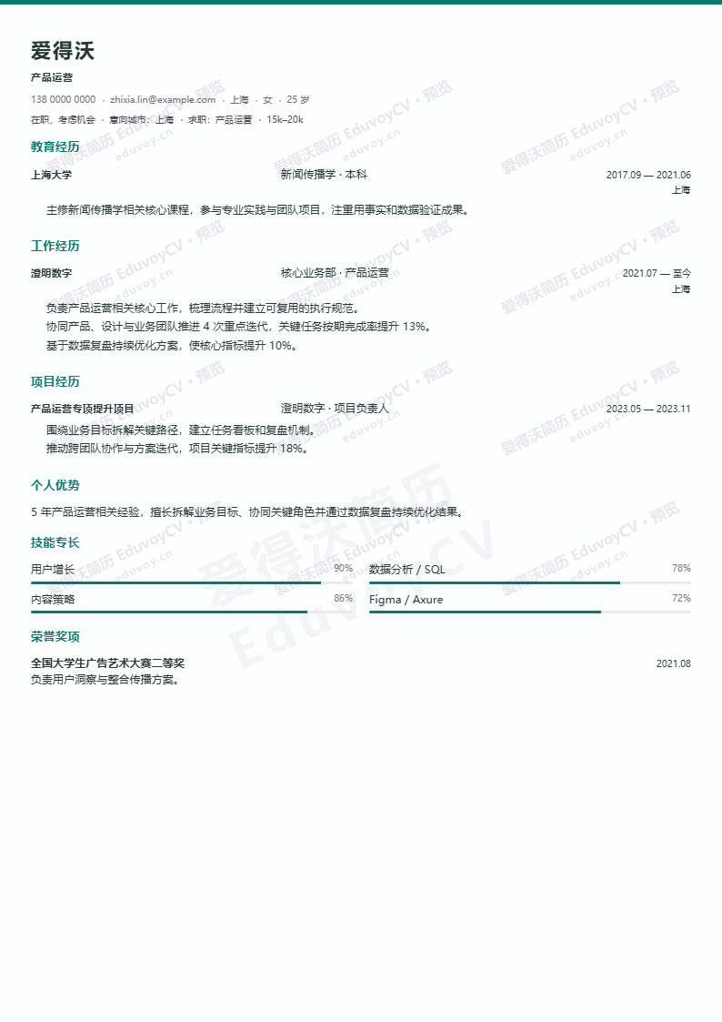 产品运营 · 资深墨线履历简历模板完整预览