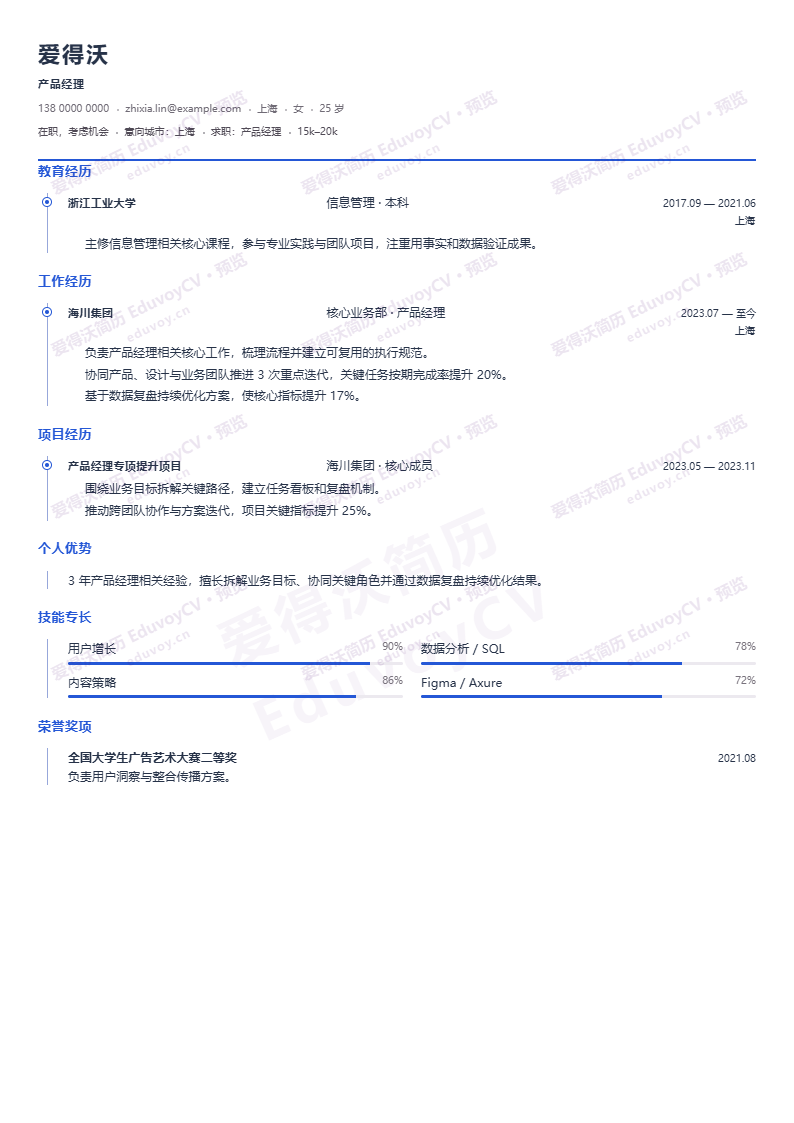 产品经理镜湖时间轴简历模板完整预览