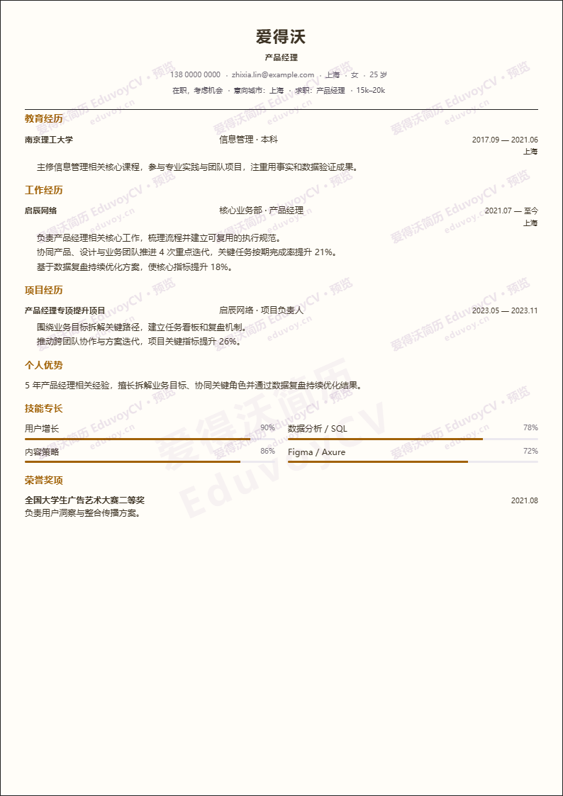 产品经理 · 资深霁月留白简历模板完整预览