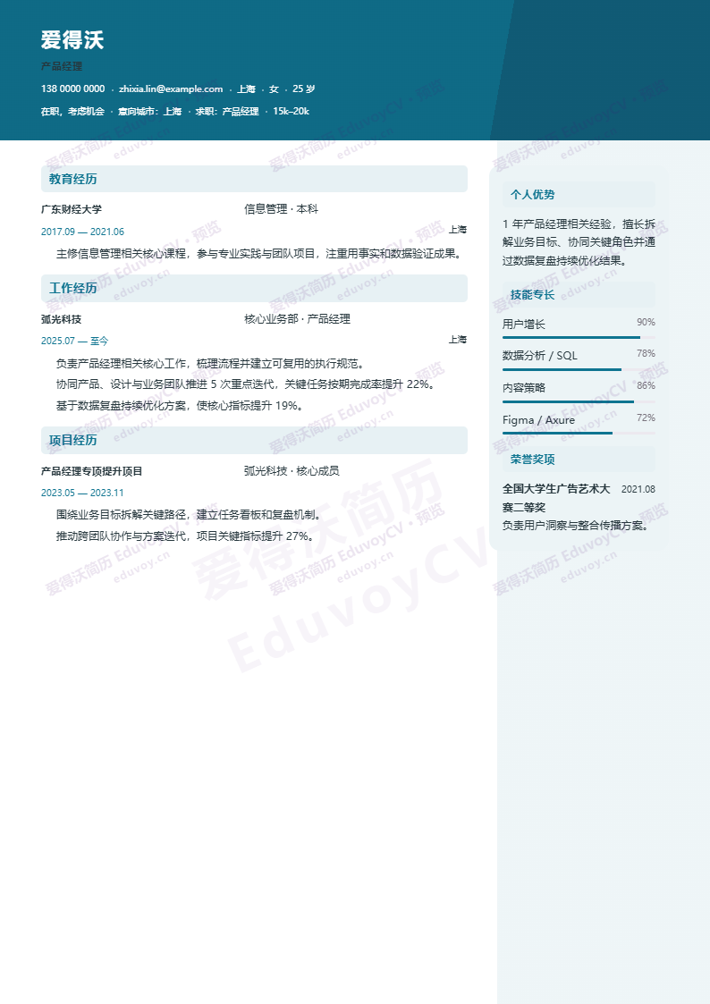 产品经理 · 初级深海卡片简历模板完整预览