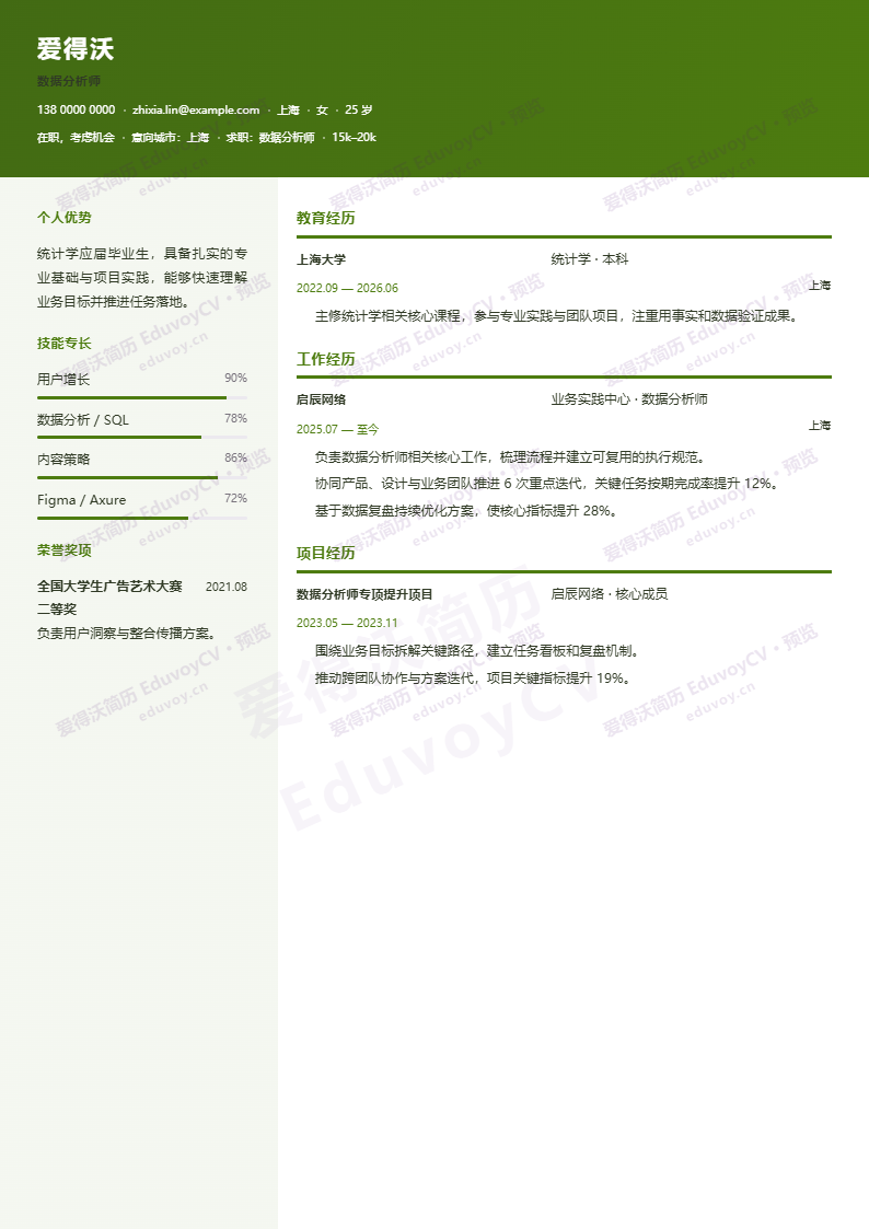 数据分析师 · 校招紫藤画册简历模板完整预览