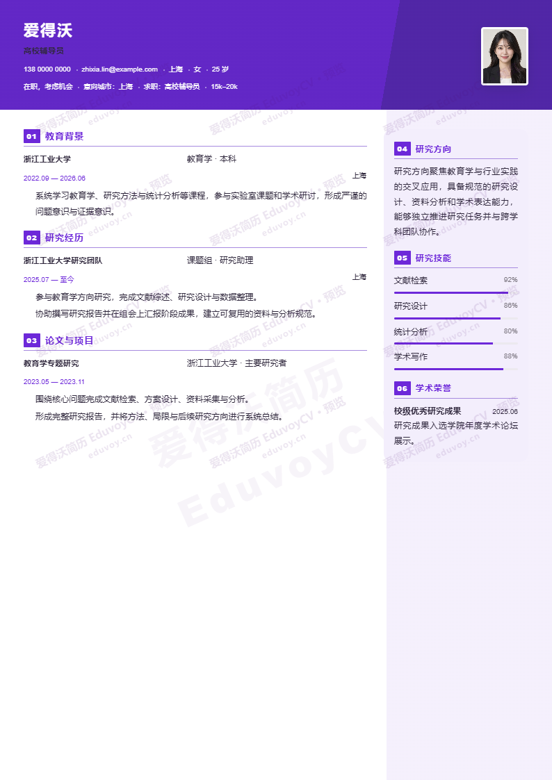 高校辅导员 · 校招Faculty Profile简历模板完整预览