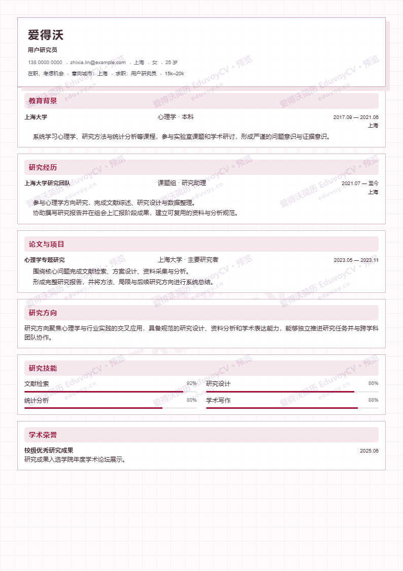 用户研究员 · 资深Evidence Matrix简历模板完整预览