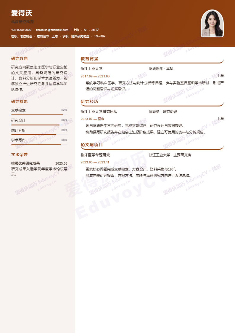 临床研究助理Humanities Portfolio简历模板完整预览
