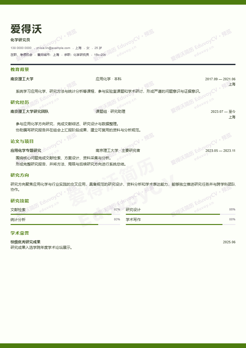 化学研究员Teaching Statement CV简历模板完整预览