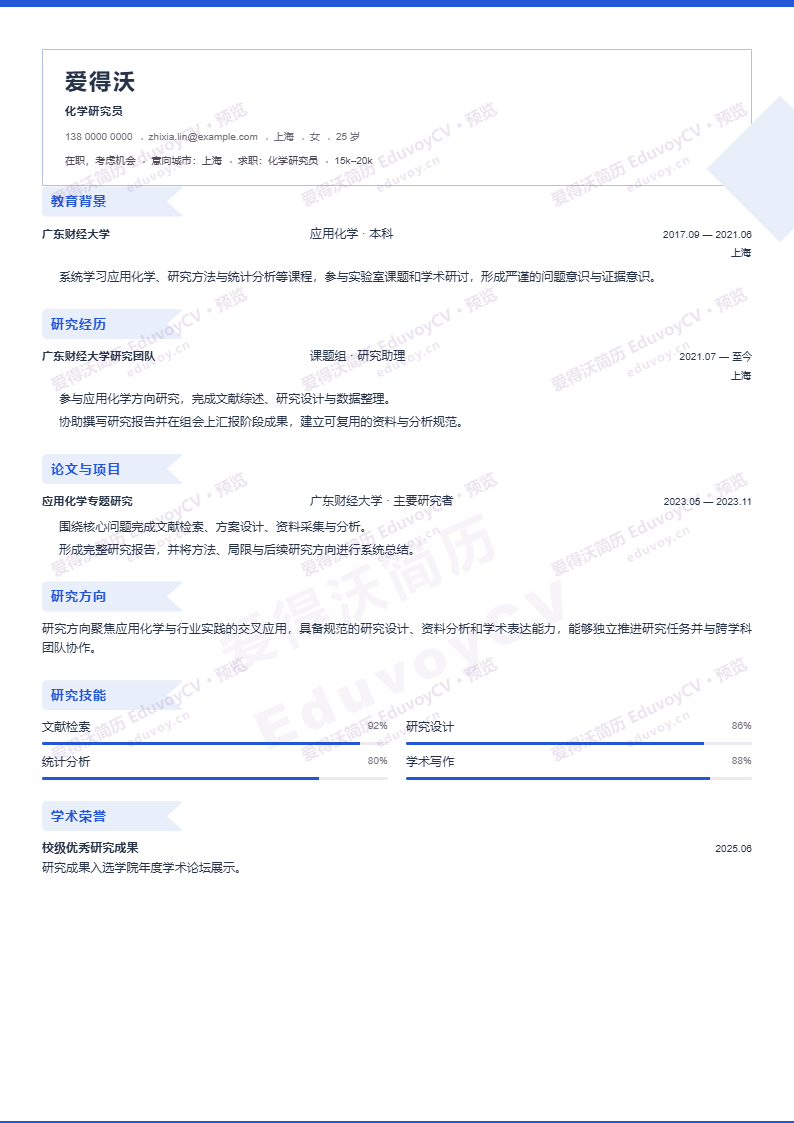 化学研究员 · 资深Grant Record简历模板完整预览