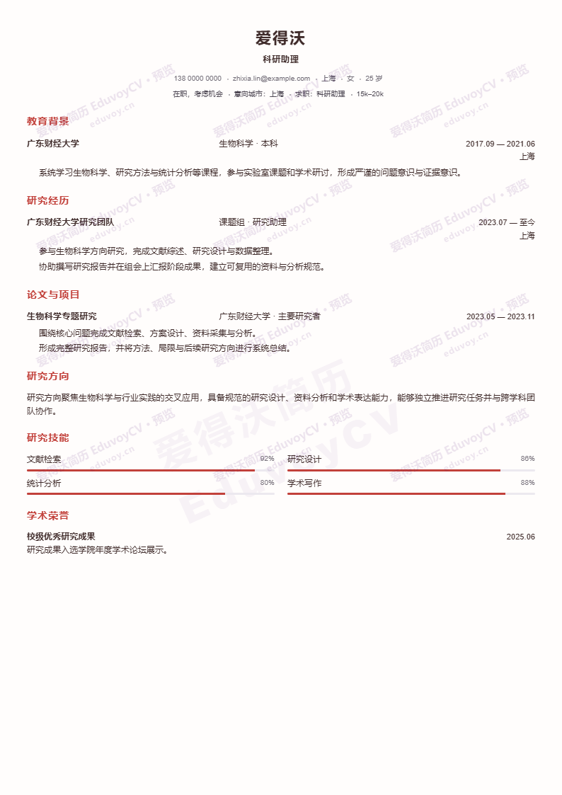 科研助理Medical Fellowship简历模板完整预览