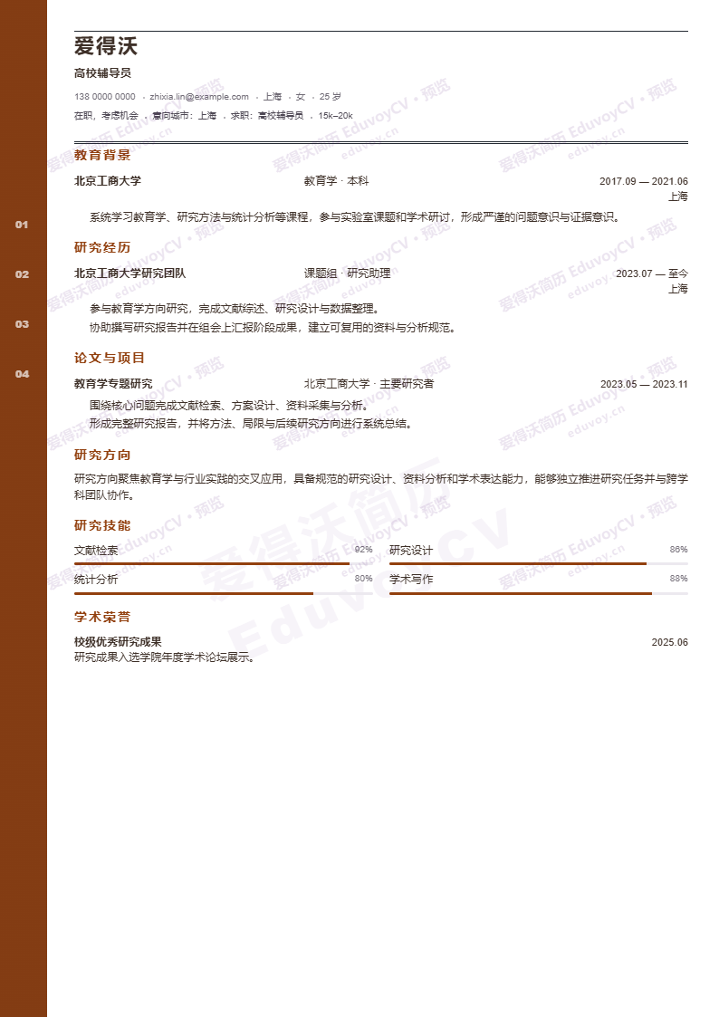 高校辅导员Public Policy Scholar简历模板完整预览