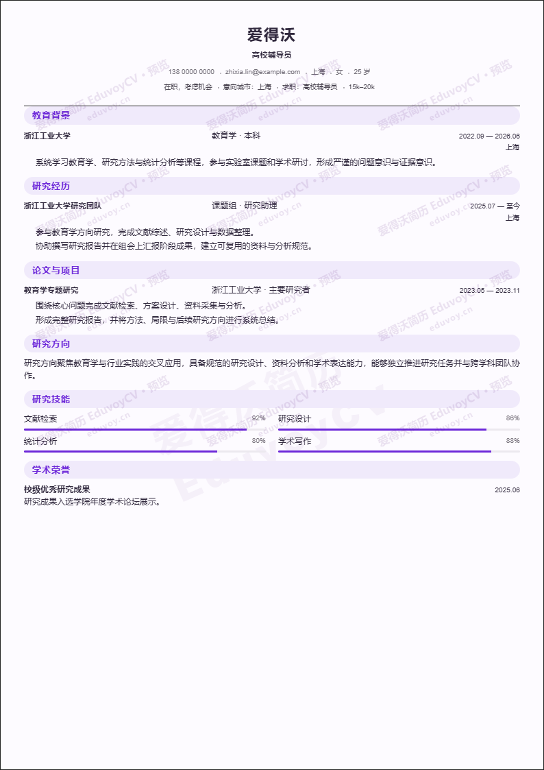 高校辅导员 · 校招Physics Academic简历模板完整预览