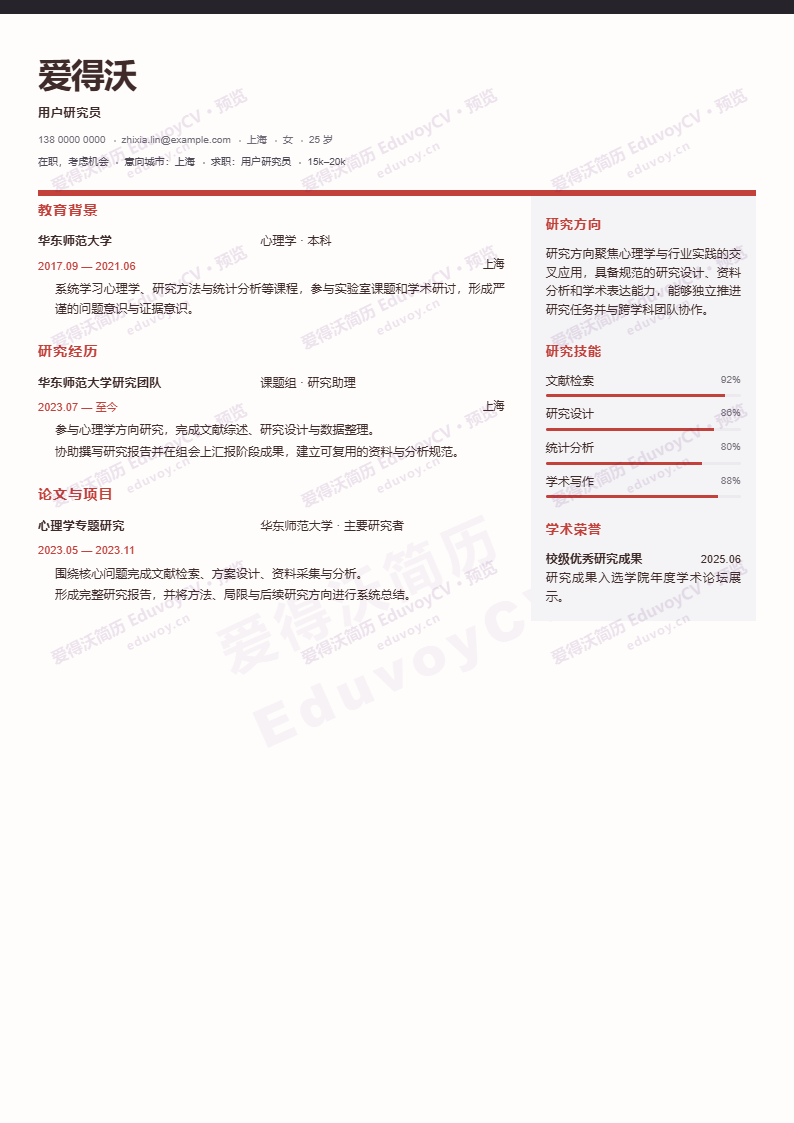 用户研究员Thesis Portfolio简历模板完整预览