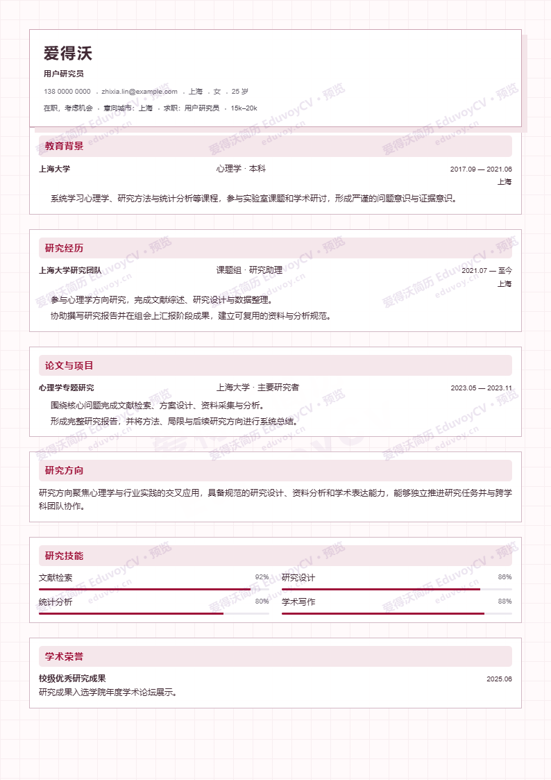 用户研究员 · 资深Peer Review Record简历模板完整预览