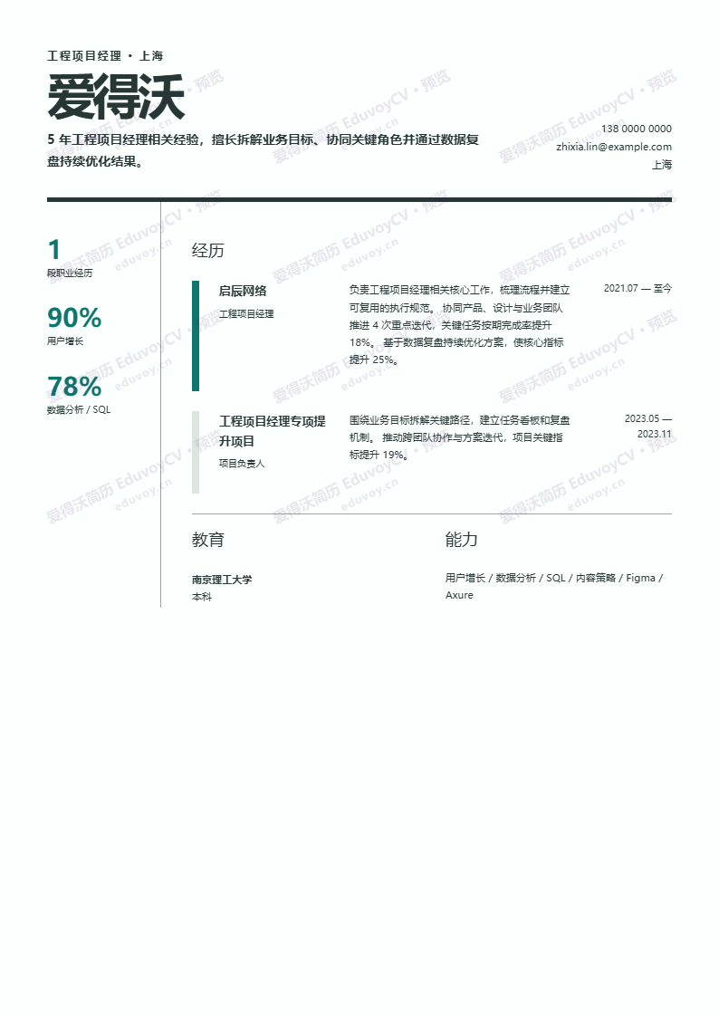 工程项目经理 · 资深瑞士信号 · 墨绿简历模板完整预览
