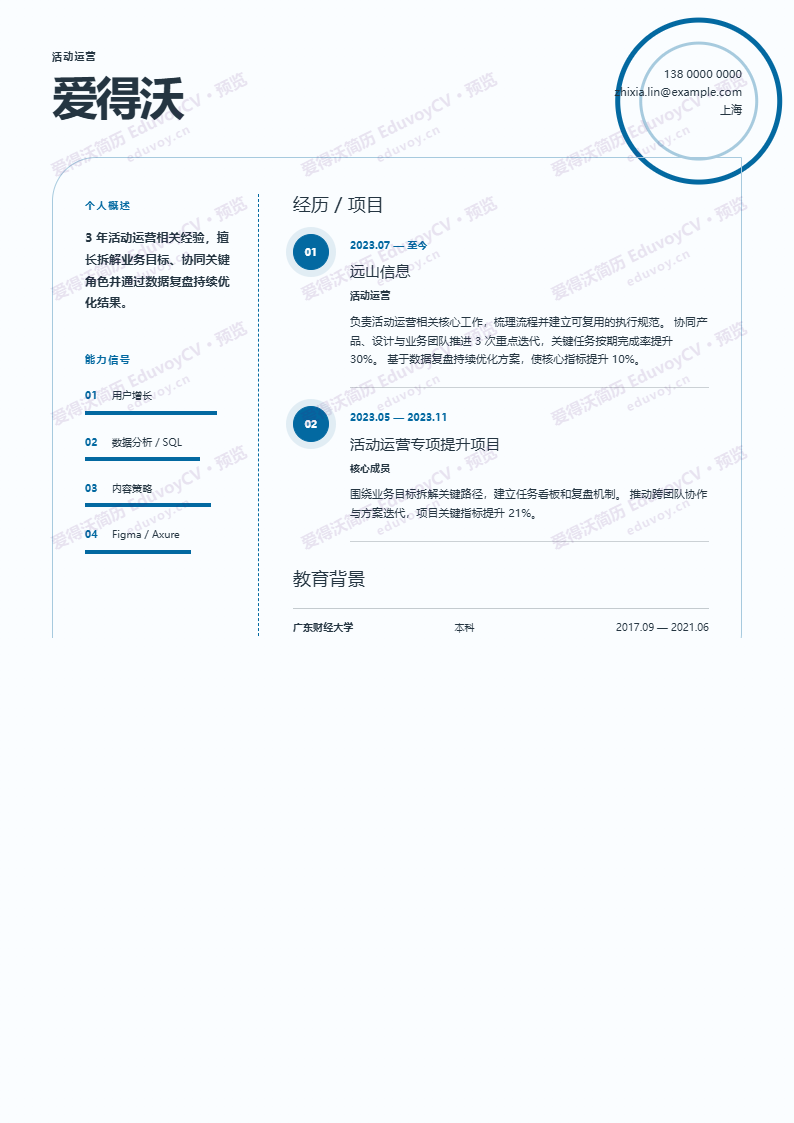 活动运营轨道矩阵 · 日蚀简历模板完整预览