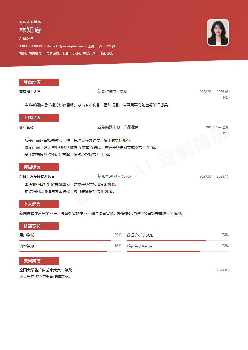 产品运营 · 校招模板缩略图