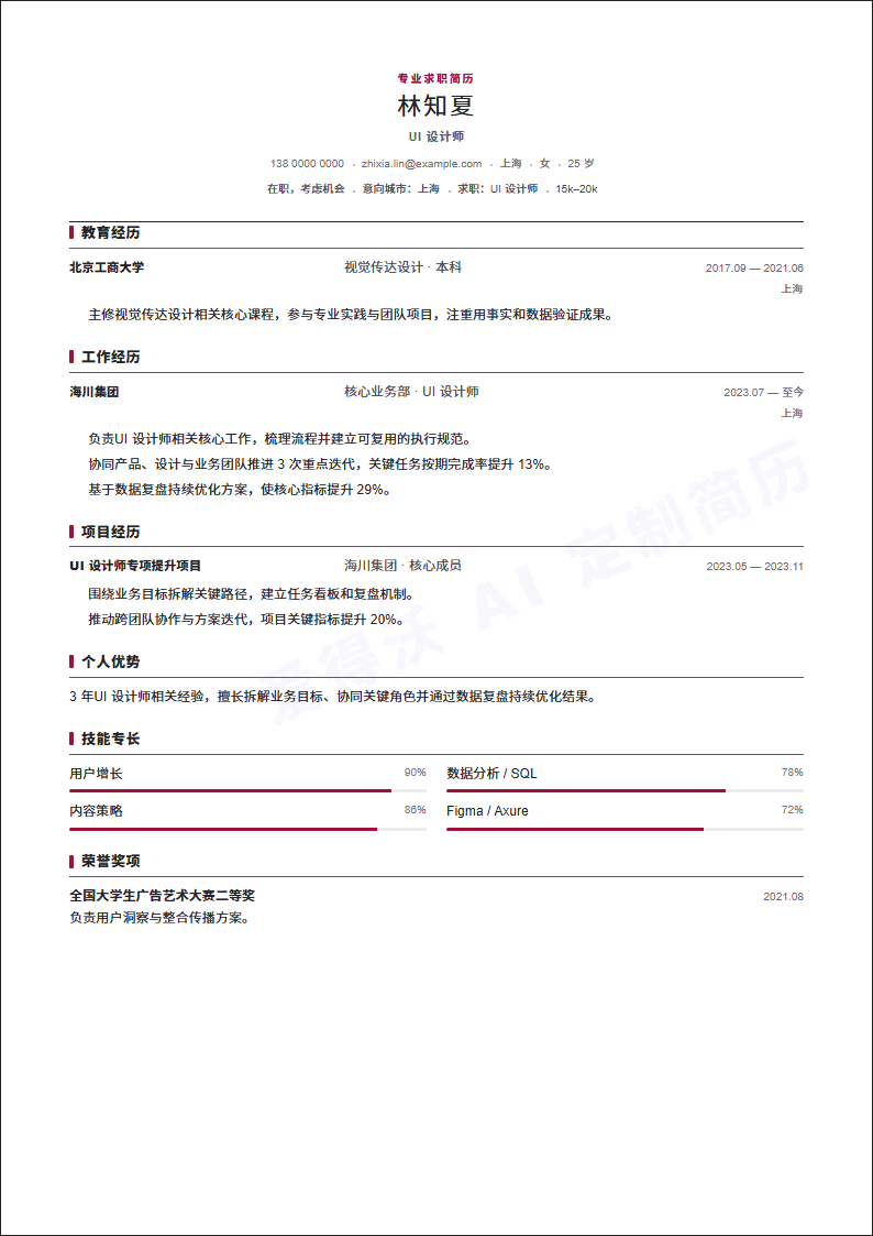 极简留白UI 设计师内容示例