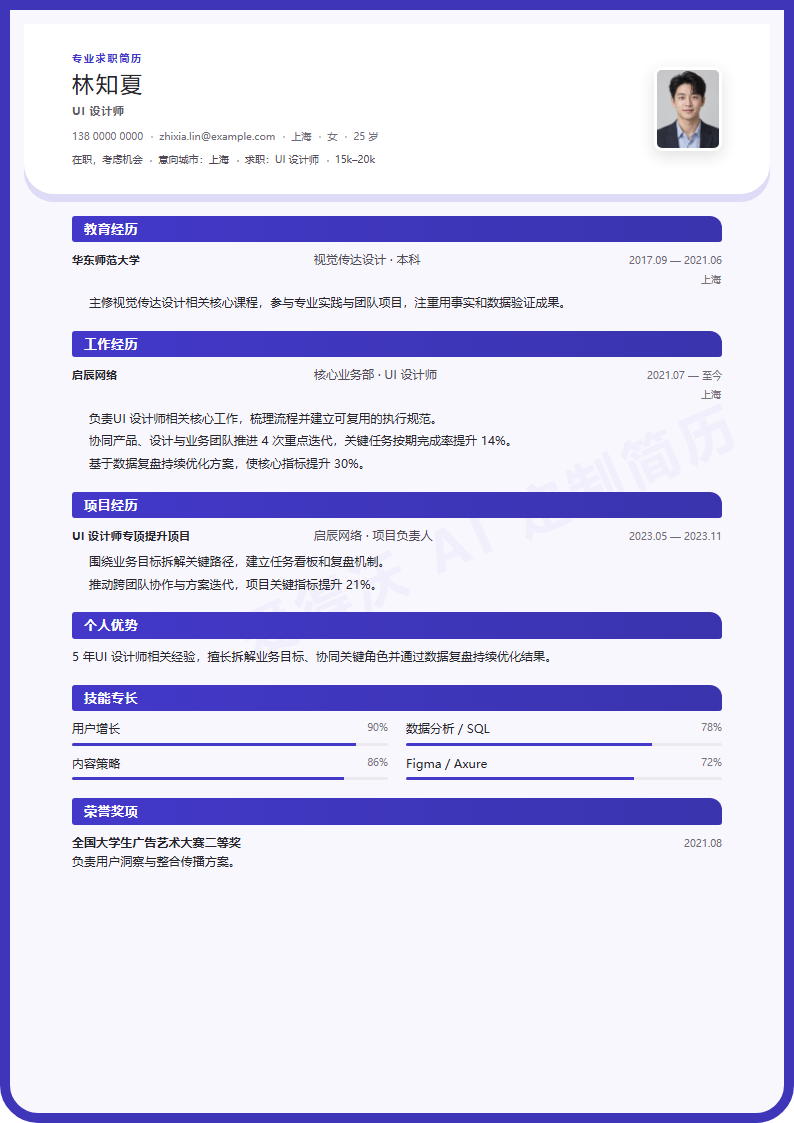 圆角深蓝UI 设计师 · 资深内容示例