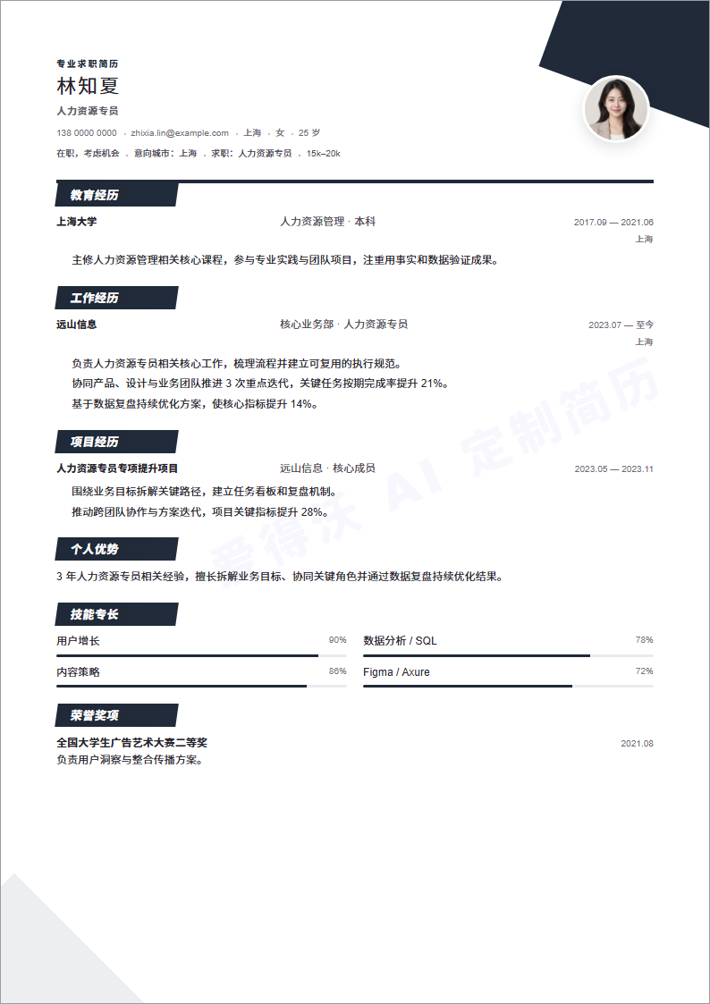 人力资源专员方圆构成简历模板完整预览