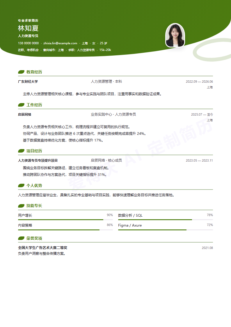 流线海湾人力资源专员 · 校招内容示例