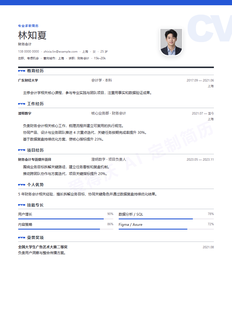 财务会计 · 资深简历模板预览