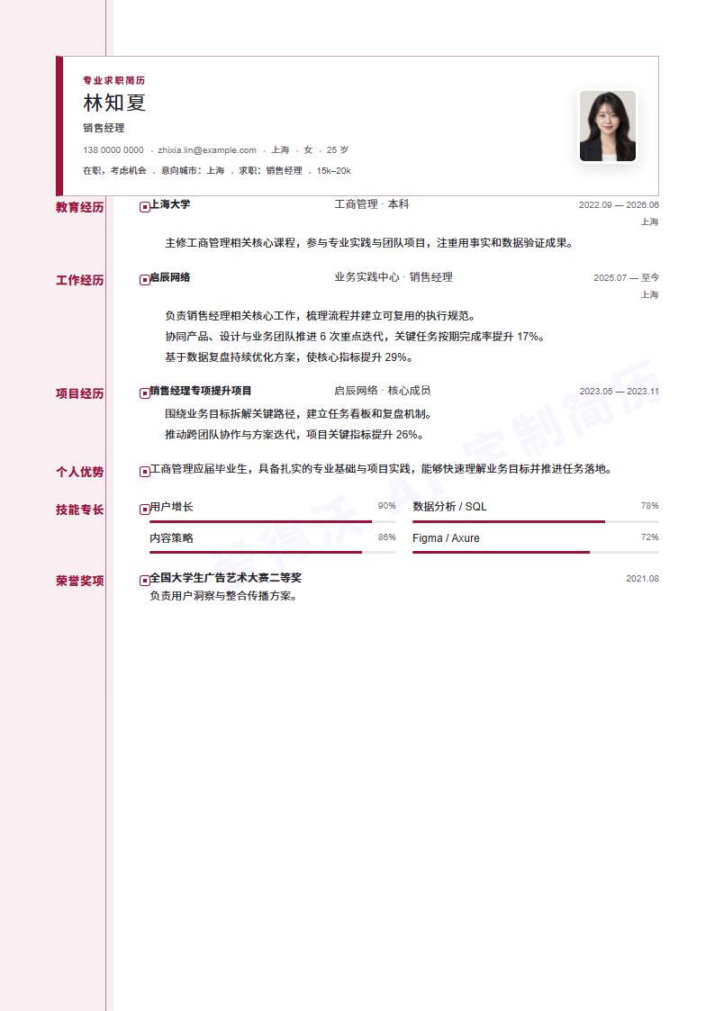 中轴时间线销售经理 · 校招内容示例
