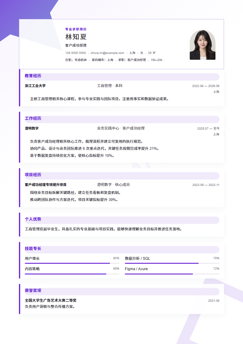 薄荷工坊客户成功经理 · 校招内容示例