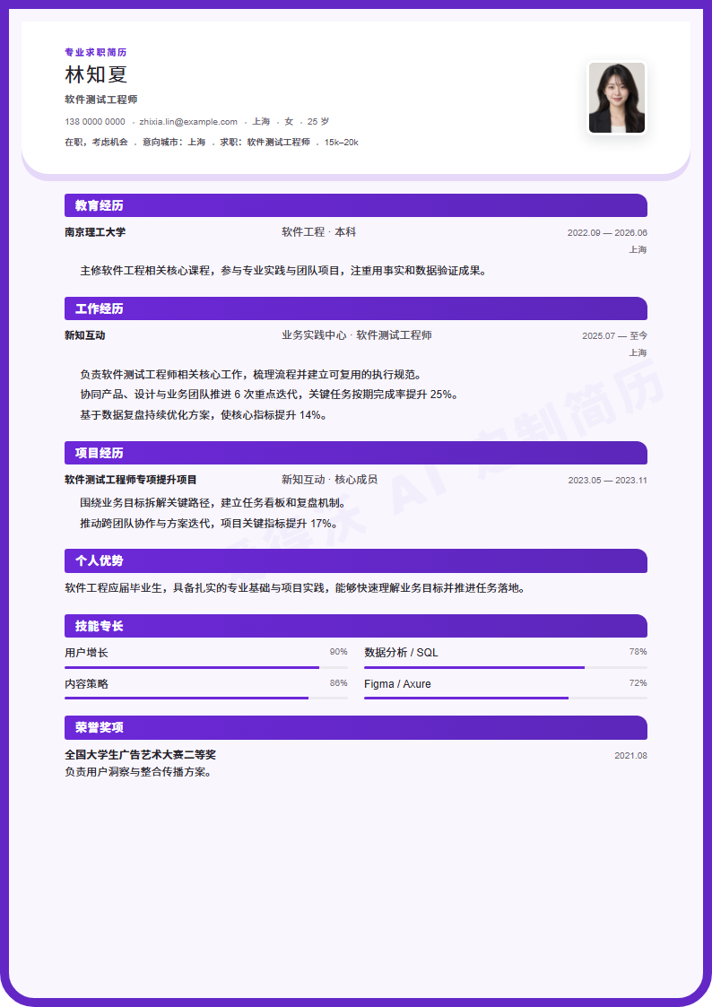 星轨圆框软件测试工程师 · 校招内容示例