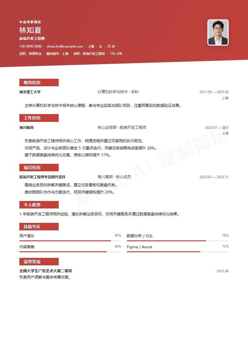 远峰斜幕前端开发工程师 · 初级内容示例