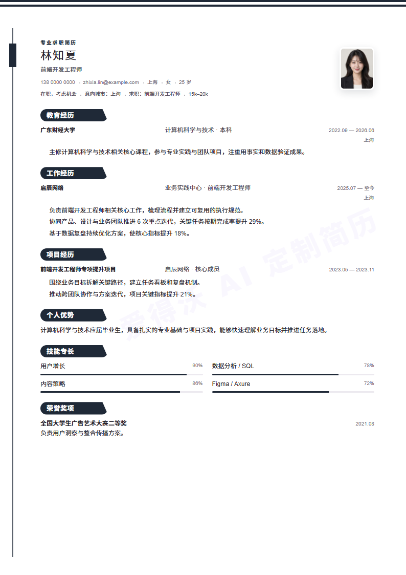 蓝线坐标前端开发工程师 · 校招内容示例