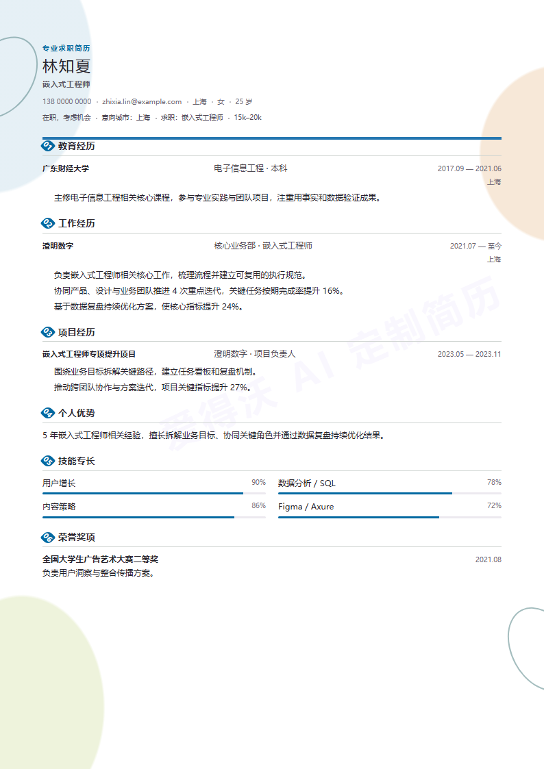 微风花叶嵌入式工程师 · 资深内容示例