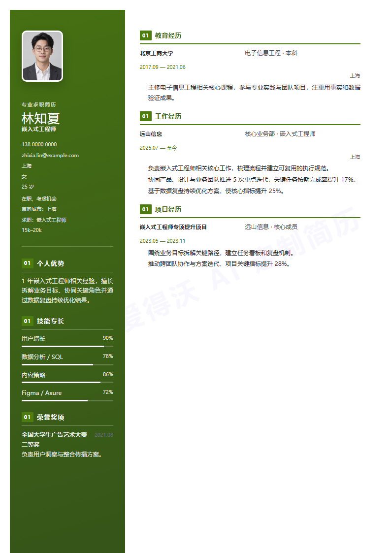 左右叙事嵌入式工程师 · 初级内容示例