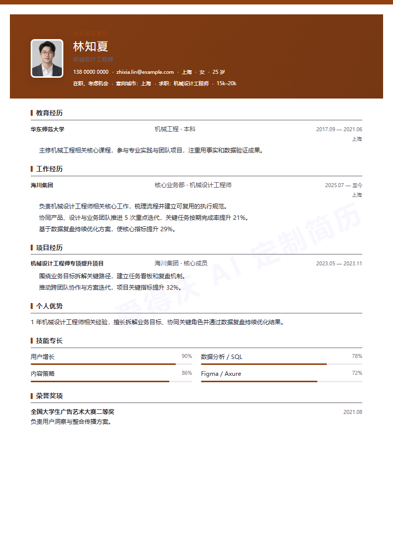 机械设计工程师 · 初级商务横幅简历模板完整预览