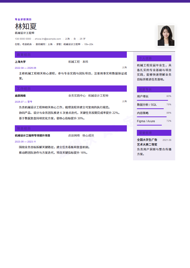 高管履历机械设计工程师 · 校招内容示例