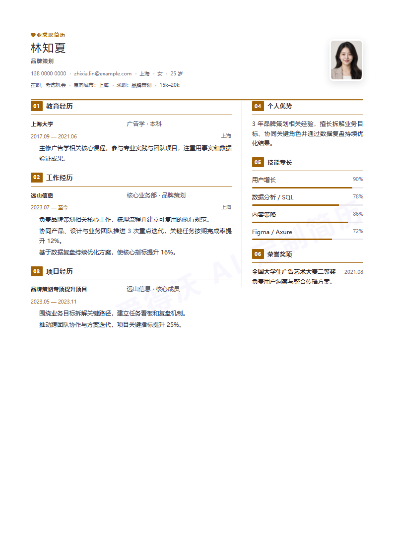 品牌策划双栏重点简历模板完整预览