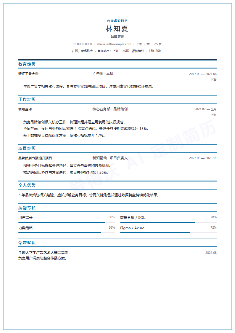 品牌策划 · 资深字标简约简历模板完整预览