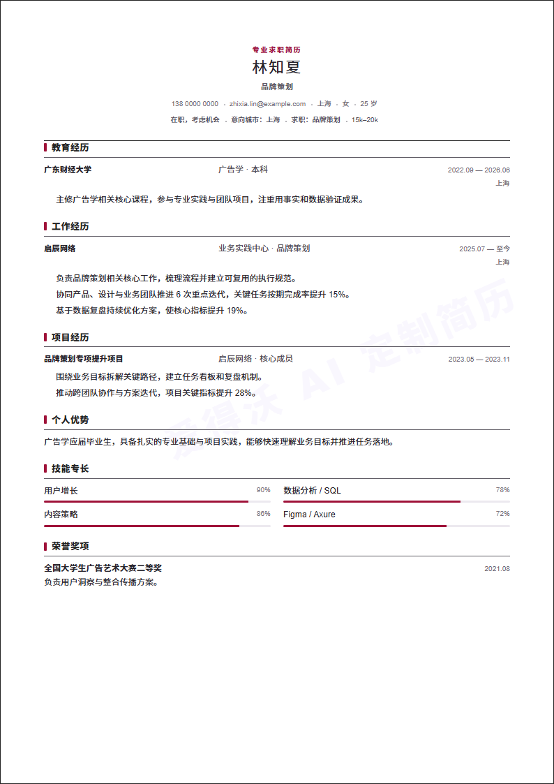 极简留白品牌策划 · 校招内容示例