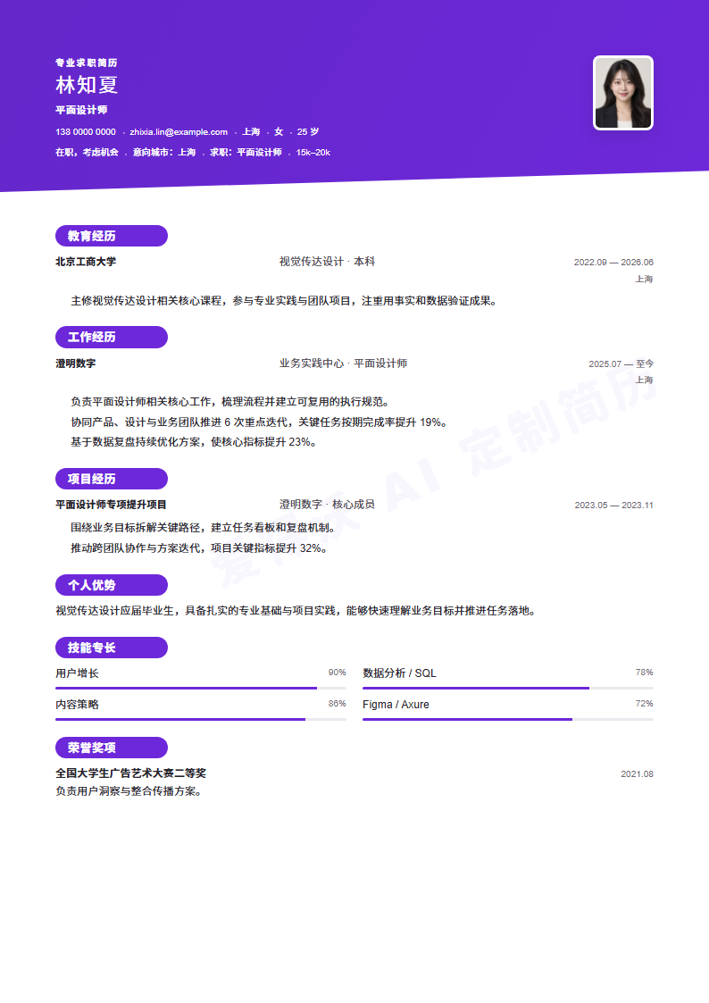 湖蓝切面平面设计师 · 校招内容示例