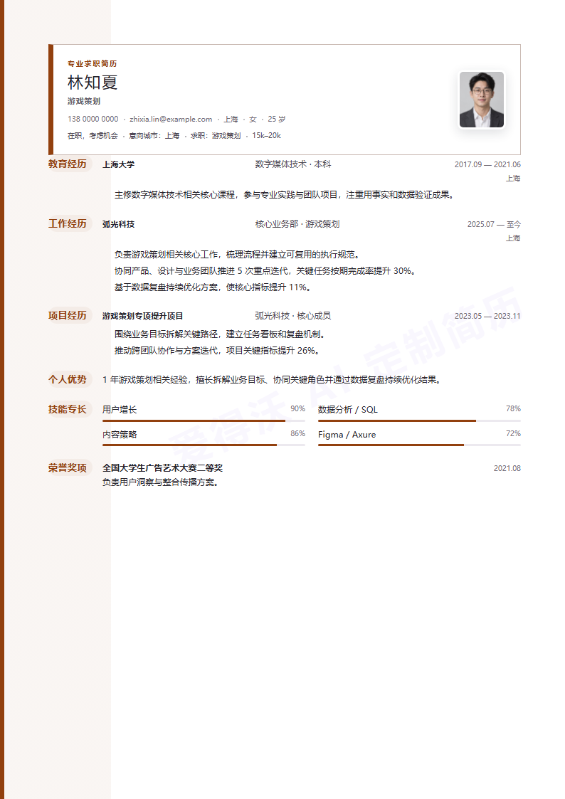 序号手册游戏策划 · 初级内容示例