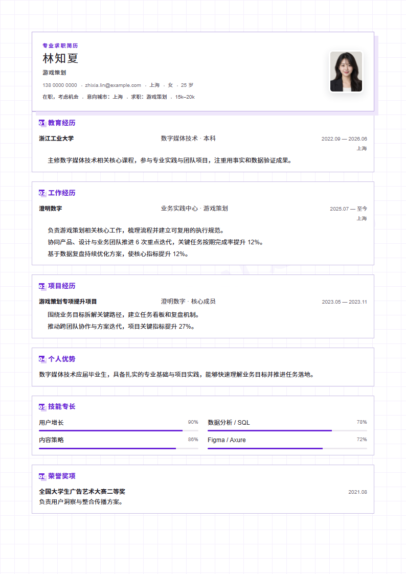 网格图谱游戏策划 · 校招内容示例