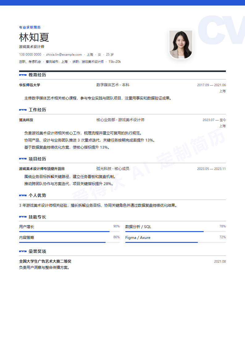 字母标识游戏美术设计师内容示例