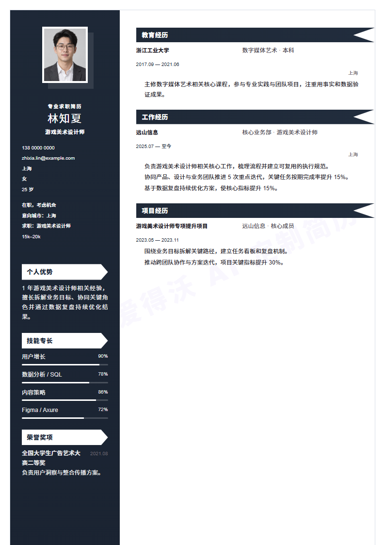 游戏美术设计师 · 初级藏青档案简历模板完整预览