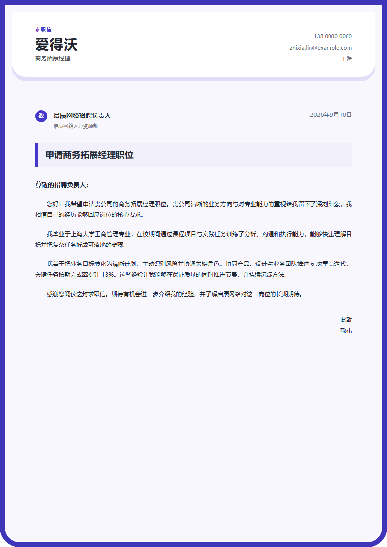 求职信Cover Letter样式示例