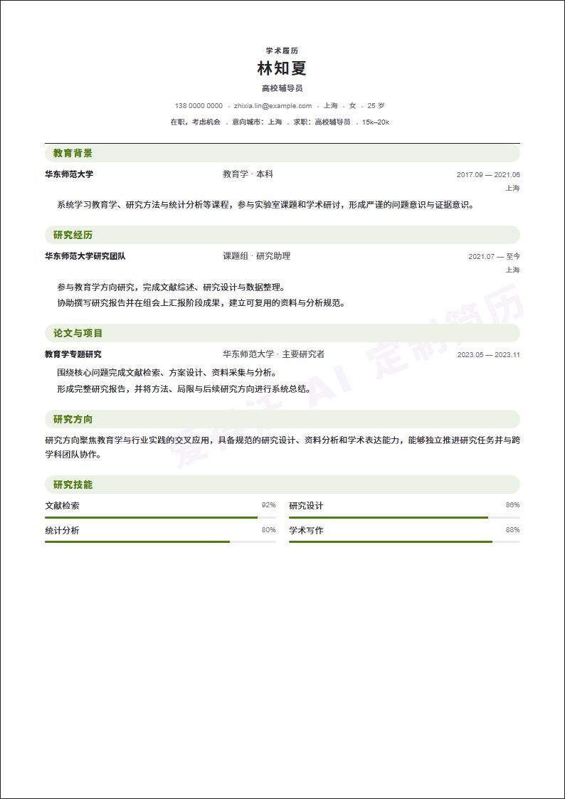 高校辅导员 · 资深Research Plain简历模板完整预览