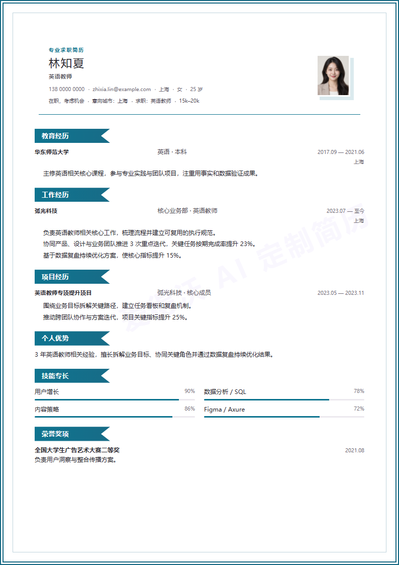 英语教师箭头分栏简历模板完整预览