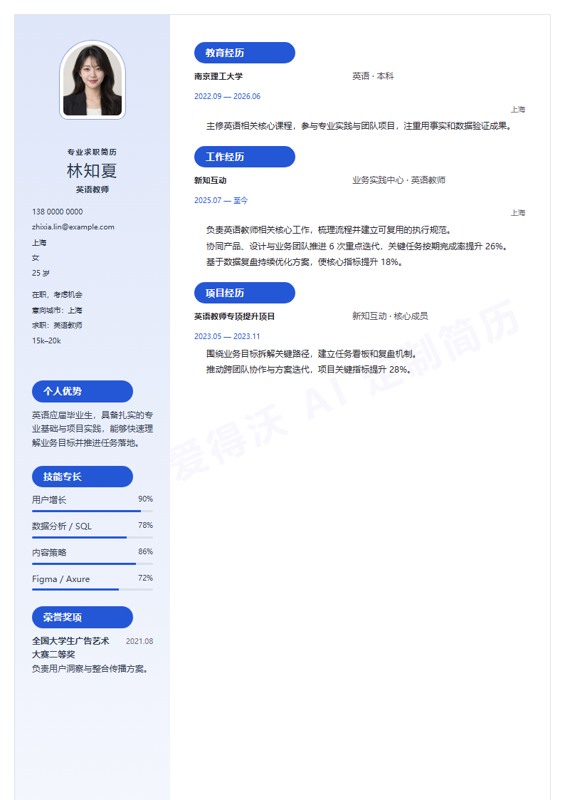 英语教师 · 校招简历模板预览