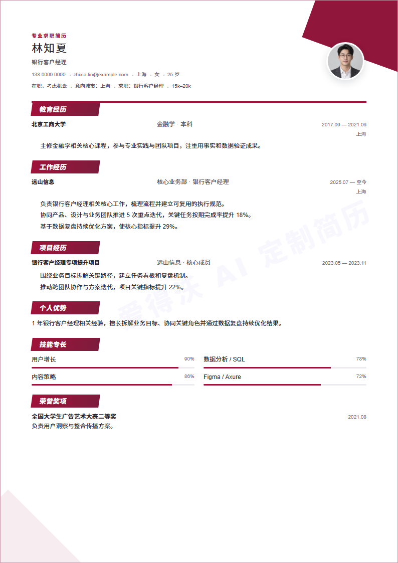 几何折角银行客户经理 · 初级内容示例