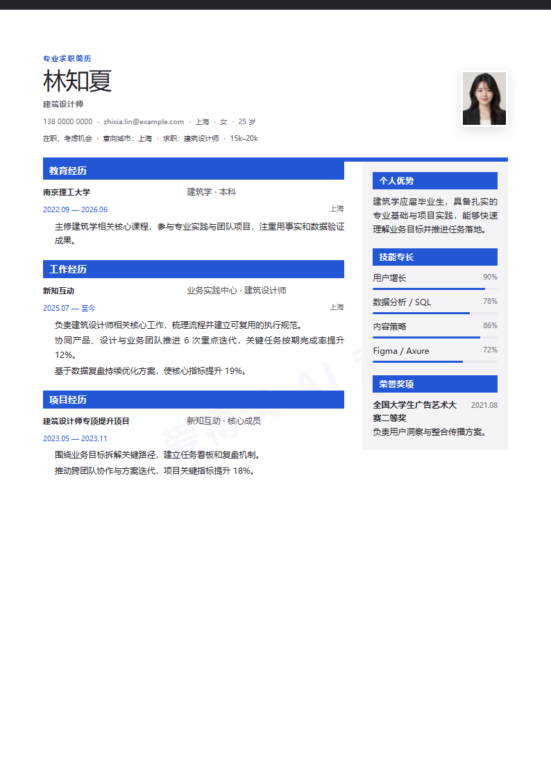 杂志编辑建筑设计师 · 校招内容示例