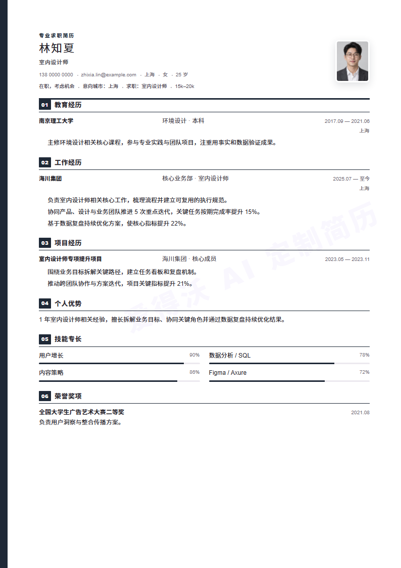 左线秩序室内设计师 · 初级内容示例