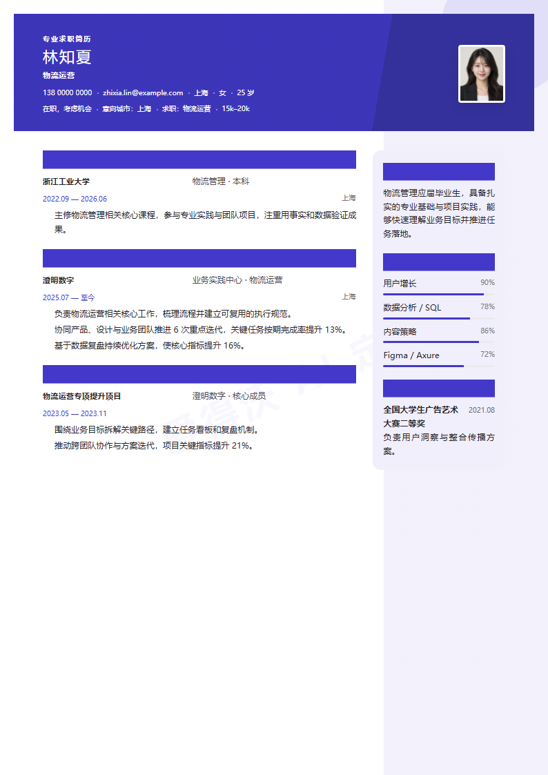 物流运营 · 校招侧卡叙事简历模板完整预览
