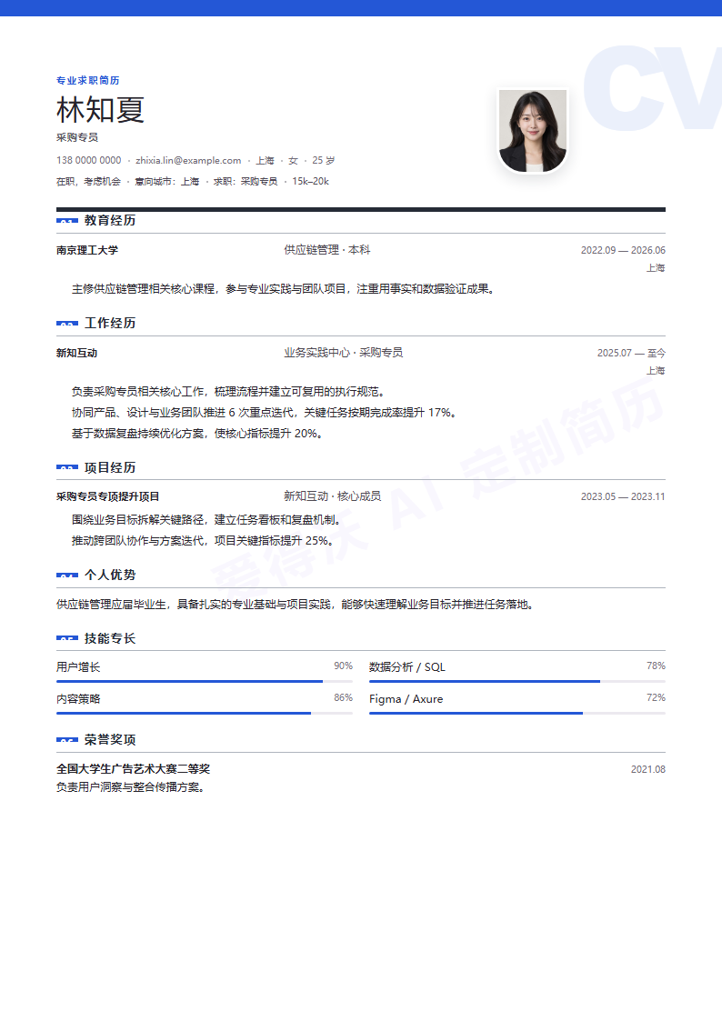 采购专员 · 校招字母标识简历模板完整预览