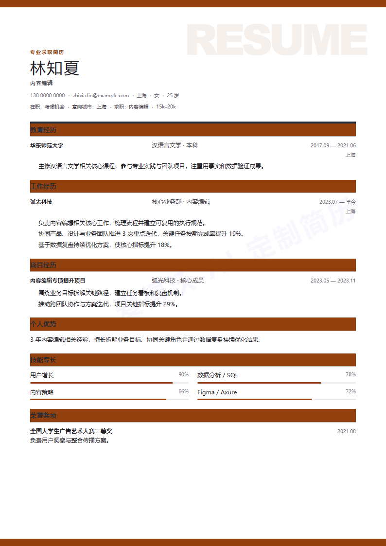 页眉基线内容编辑内容示例